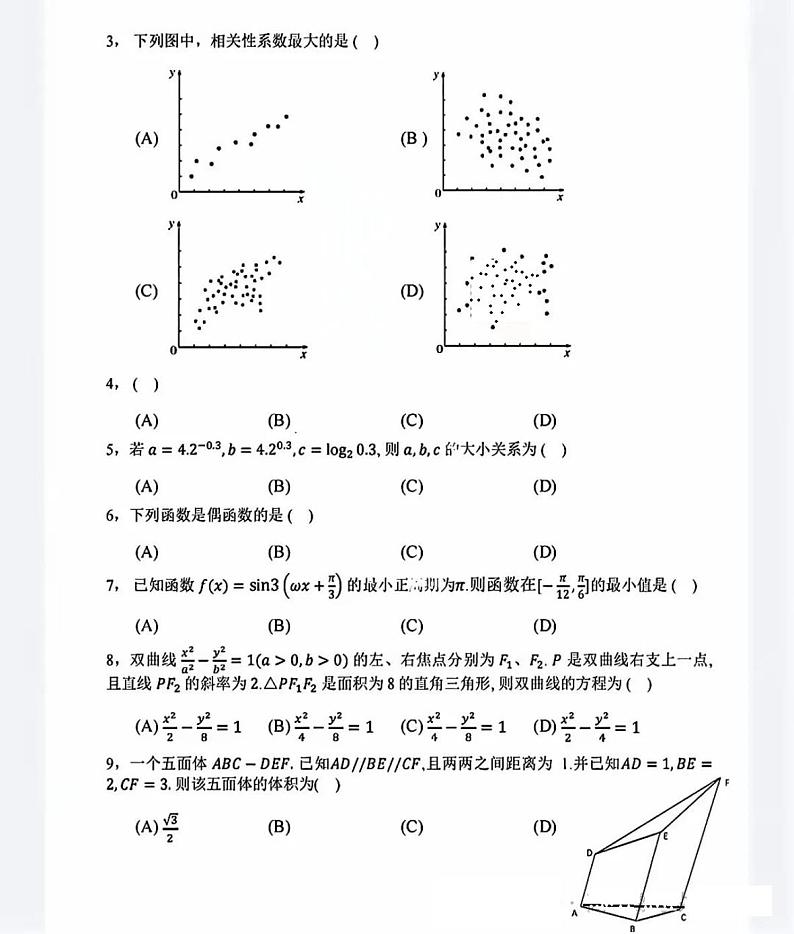 2024年高考天津卷数学02