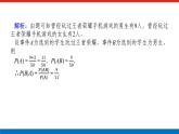 新湘教版高中数学选择性必修第二册第3章  概率 章末复习（课件）
