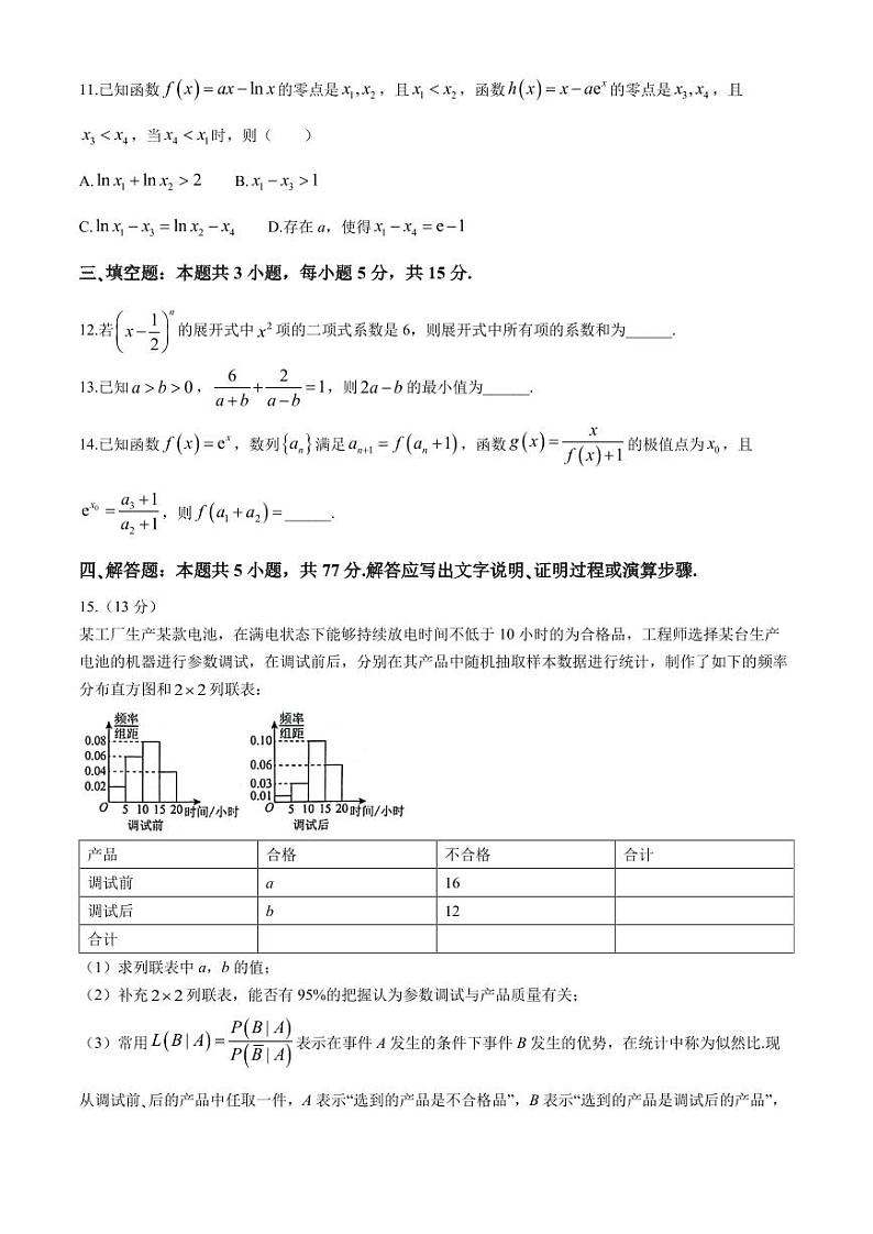 辽宁名校联盟2024年高二下学期6月联考数学试题+答案03