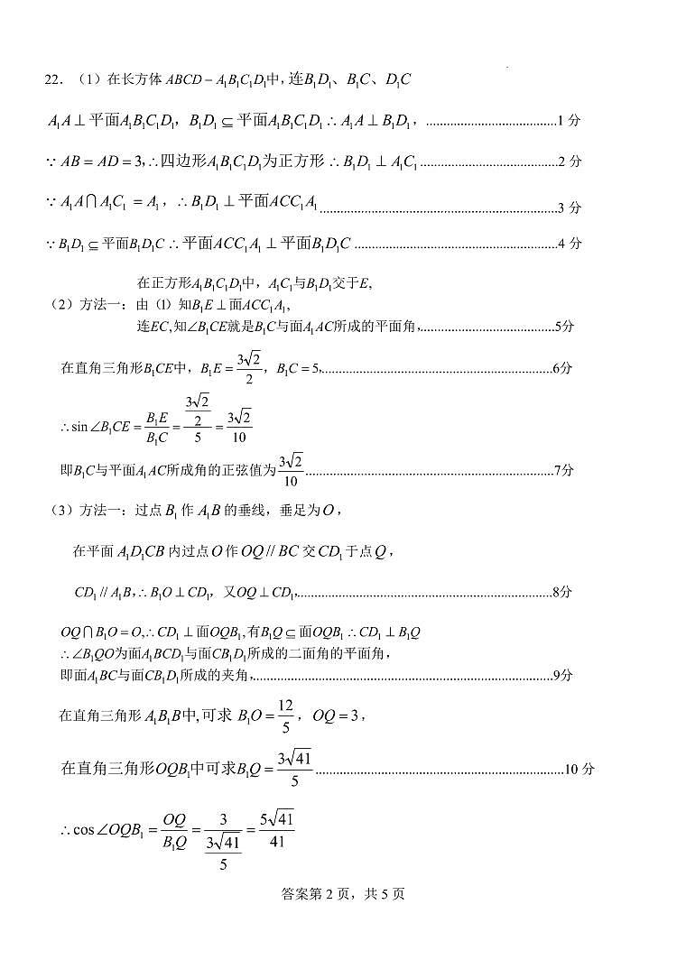 浙江杭州“桐·浦·富·兴”教研联盟2024年高二下学期6月学考模拟数学试题+答案02