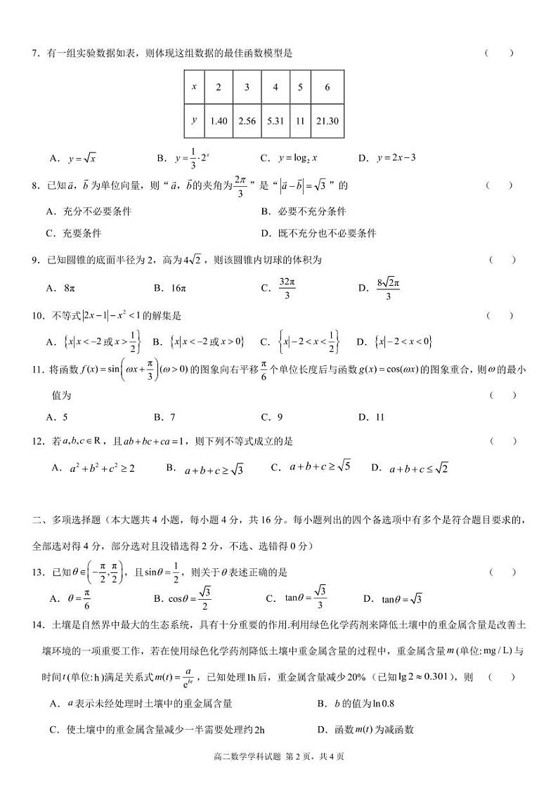 浙江杭州“桐·浦·富·兴”教研联盟2024年高二下学期6月学考模拟数学试题+答案02