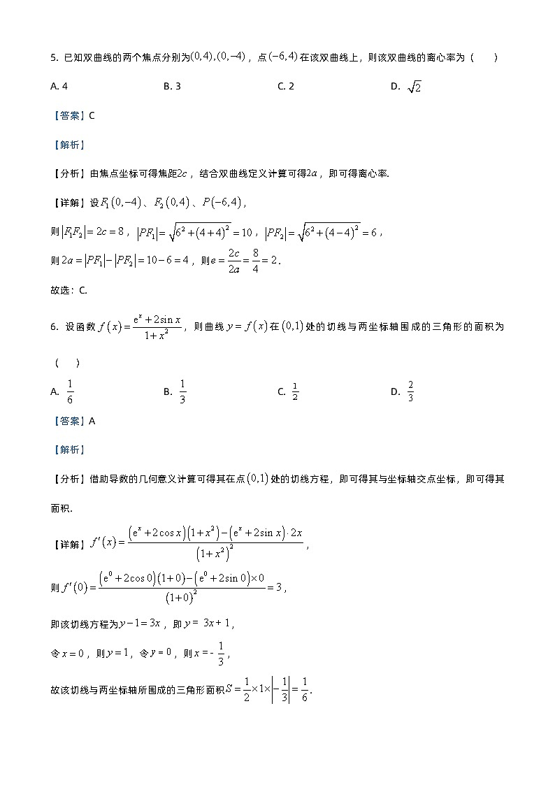 2024年内蒙古高考数学(理)试题及答案03
