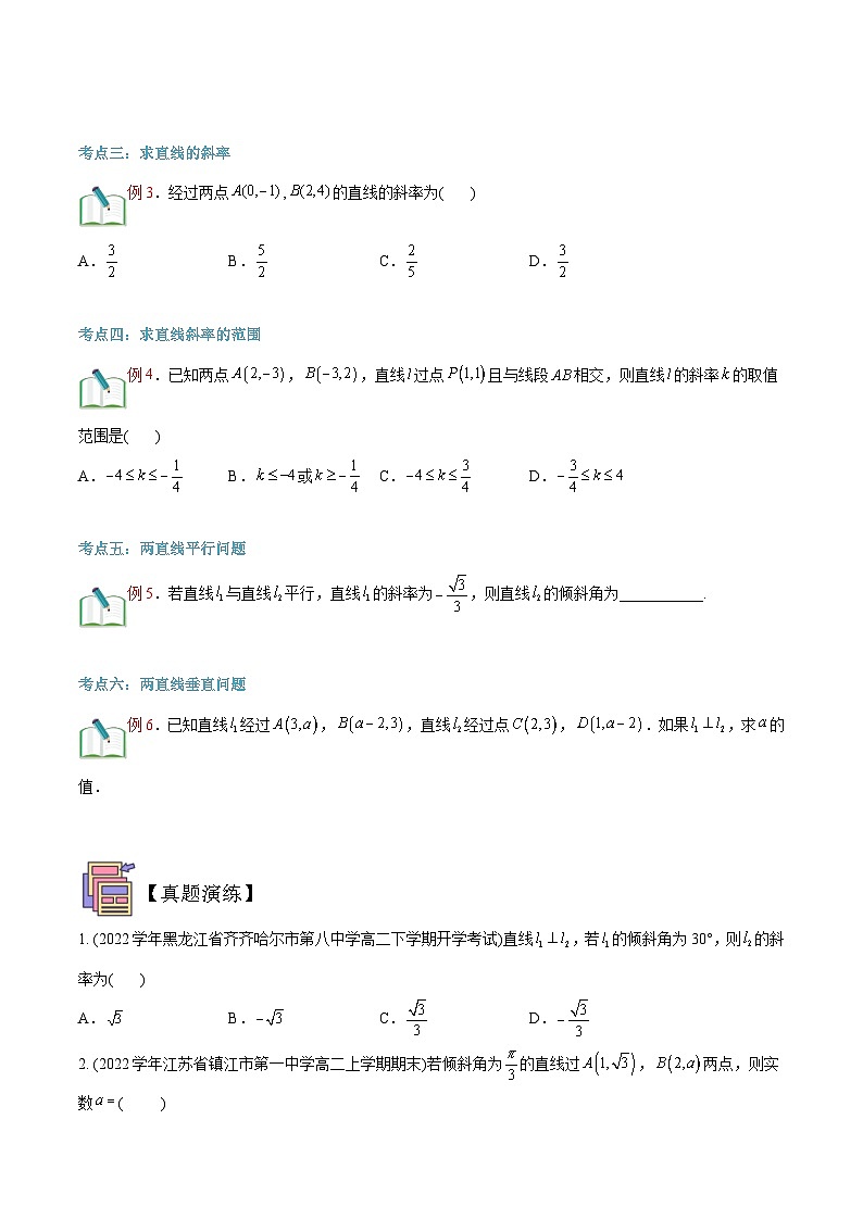 新人教版高二暑期数学衔接第10讲直线的倾斜角与斜率讲义(学生版+解析)第3页