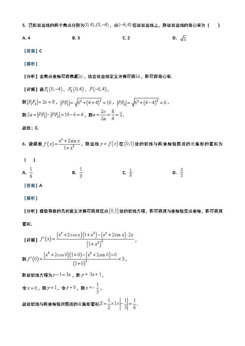 2024年青海高考数学(理)试题及答案03