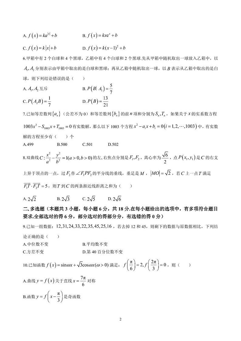 2024年雅礼中学高三一模数学试卷第2页