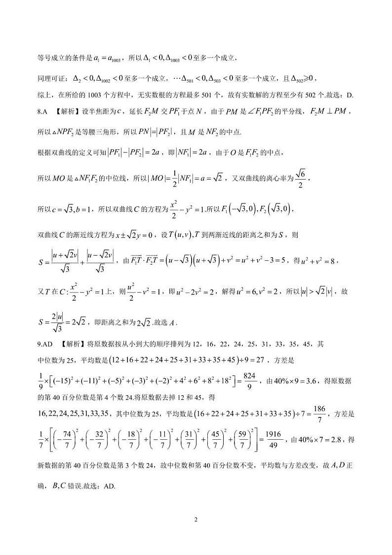 2024年雅礼中学高三一模数学答案第2页