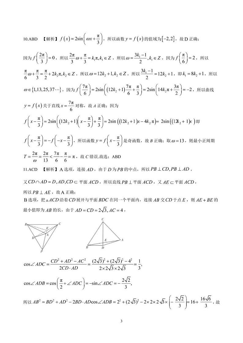 2024年雅礼中学高三一模数学答案第3页