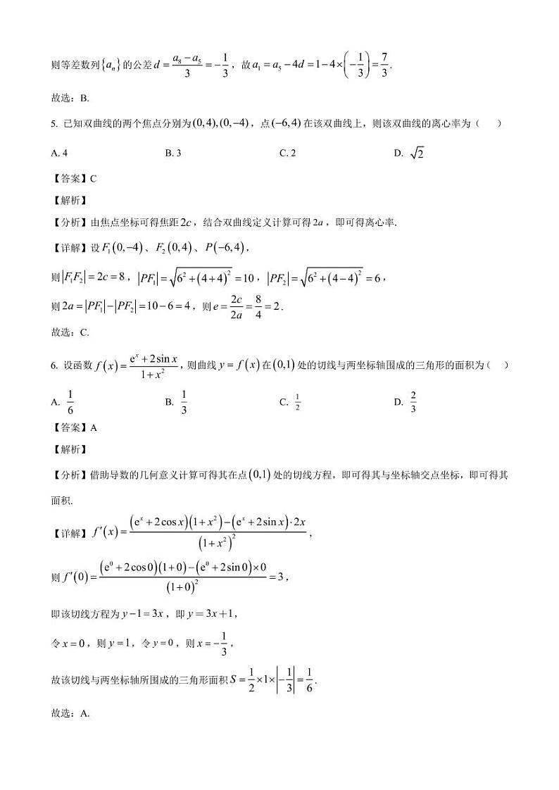 2024年高考全国甲卷数学（理）高考真题及解析03