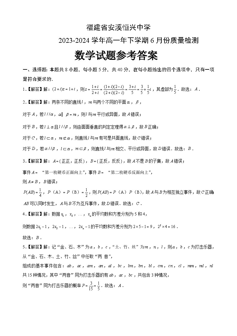 福建省安溪恒兴中学2023-2024学年高一下学期6月份质量检测数学试题01