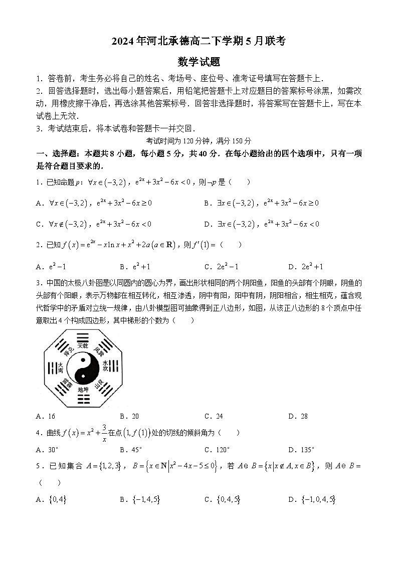 2024承德高二下学期5月联考试题数学含解析第1页