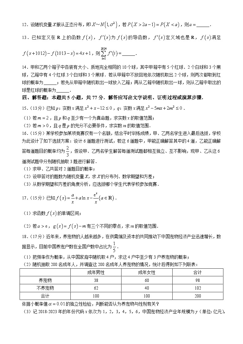 2024承德高二下学期5月联考试题数学含解析第3页