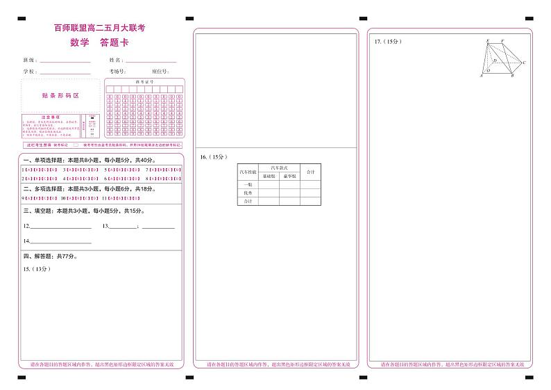 2024河南省百师联盟高二下学期5月大联考试题数学含答案01