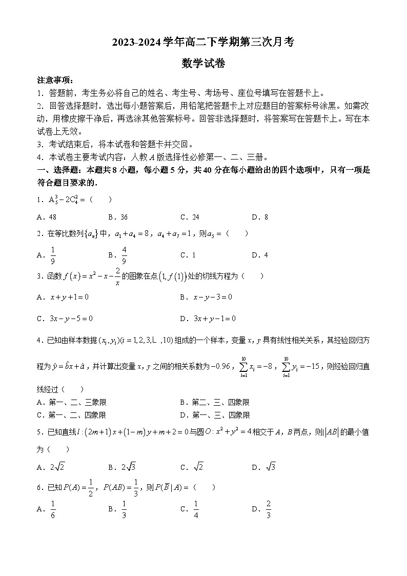 2024驻马店经济开发区高二下学期5月月考试题数学含解析第1页
