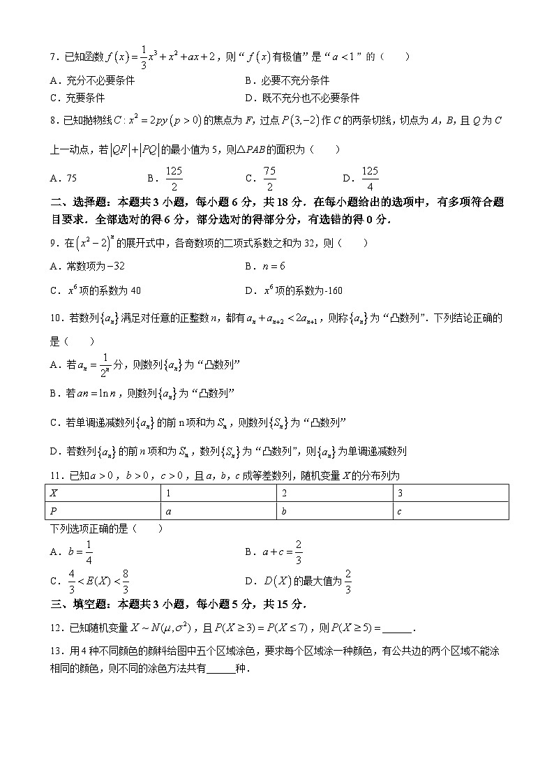 2024驻马店经济开发区高二下学期5月月考试题数学含解析第2页