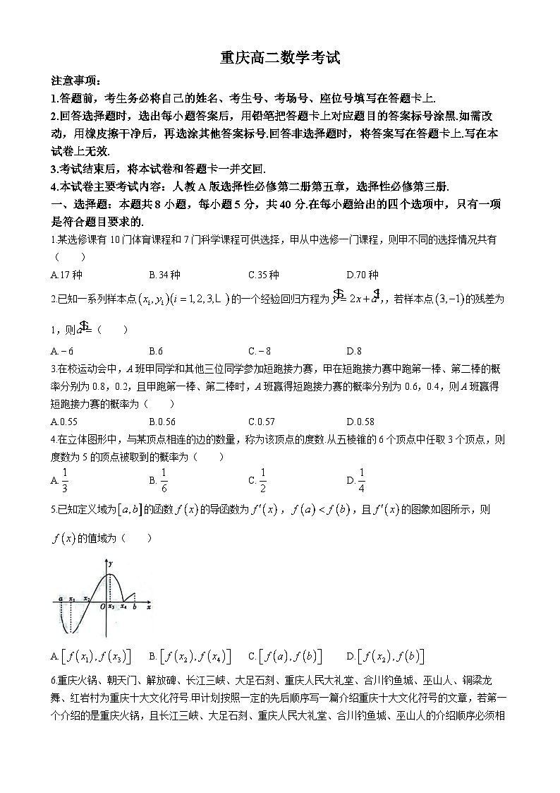 2024重庆第四十九中学、江津二中等九校高二下学期5月联考试题数学含答案第1页