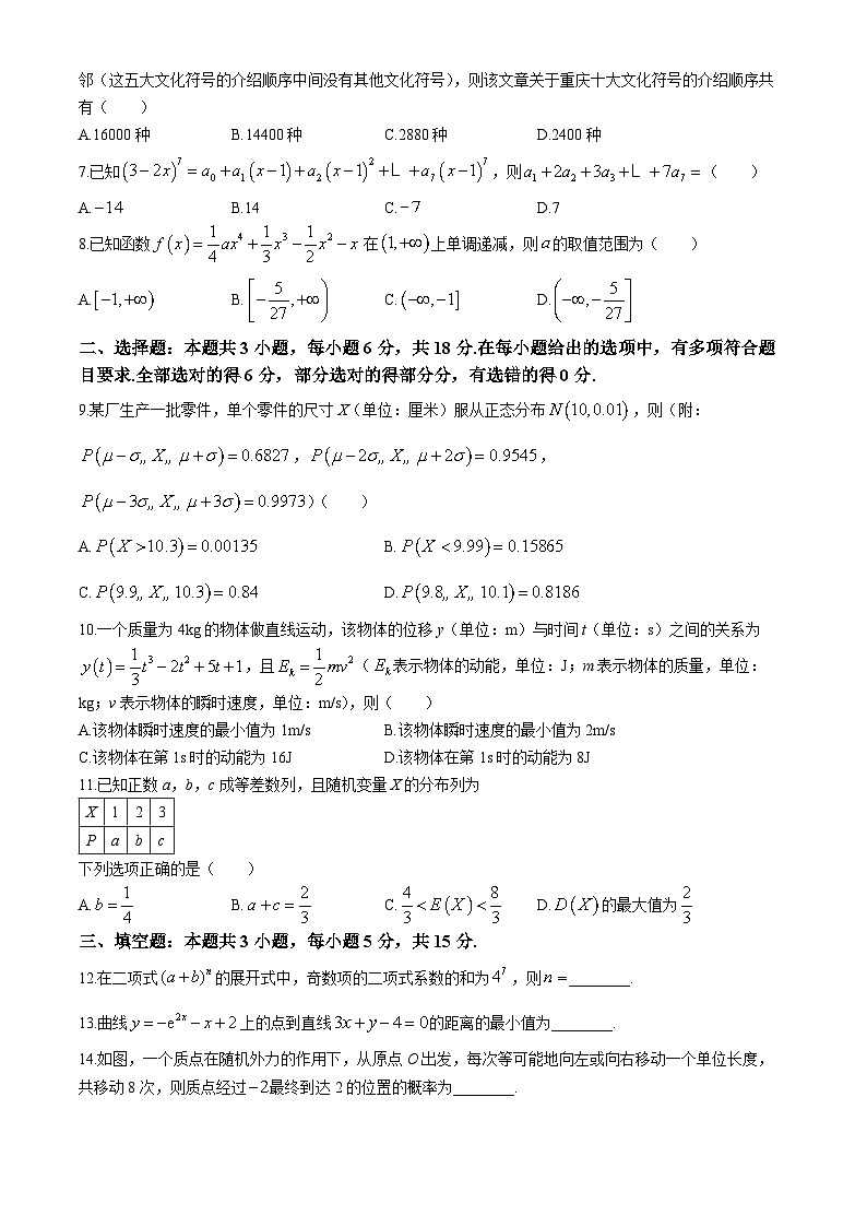 2024重庆第四十九中学、江津二中等九校高二下学期5月联考试题数学含答案第2页