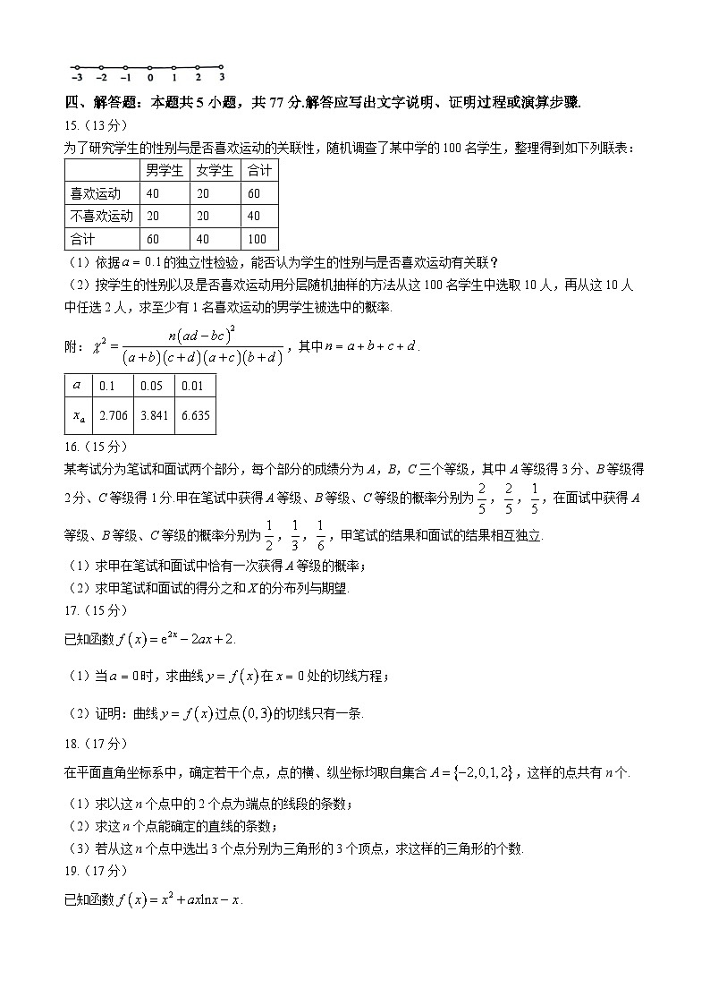 2024重庆第四十九中学、江津二中等九校高二下学期5月联考试题数学含答案第3页