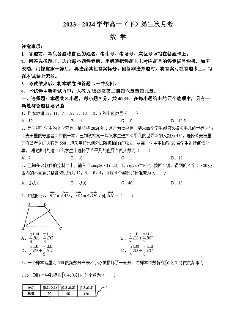 2024邢台邢襄联盟高一下学期第三次月考试题数学含解析01