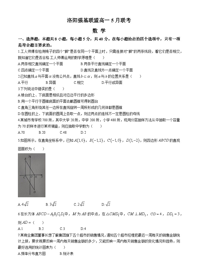 2024洛阳强基联盟高一下学期5月月考试题数学含解析01