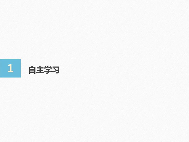 人教A版必修第一册高一数学1.4.1充分条件与必要条件（课件）03