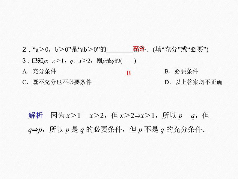 人教A版必修第一册高一数学1.4.1充分条件与必要条件（课件）08