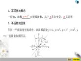 人教版高中数学必修第一册3.3幂函数 （课件）
