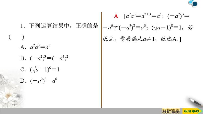 人教版高中数学必修第一册4.1 第2课时　指数幂及运算 （课件）第7页