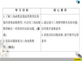 人教版高中数学必修第一册5.7三角函数的应用 （课件）