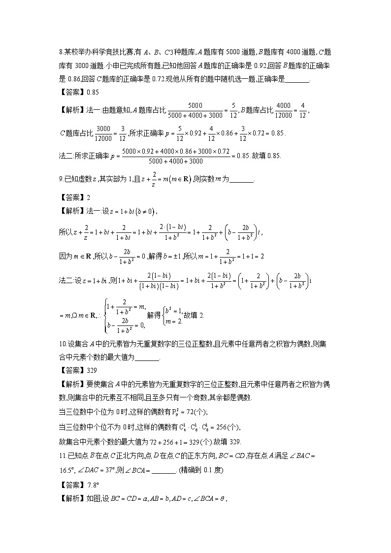 【数学】2024年高考真题——上海卷（解析版）02
