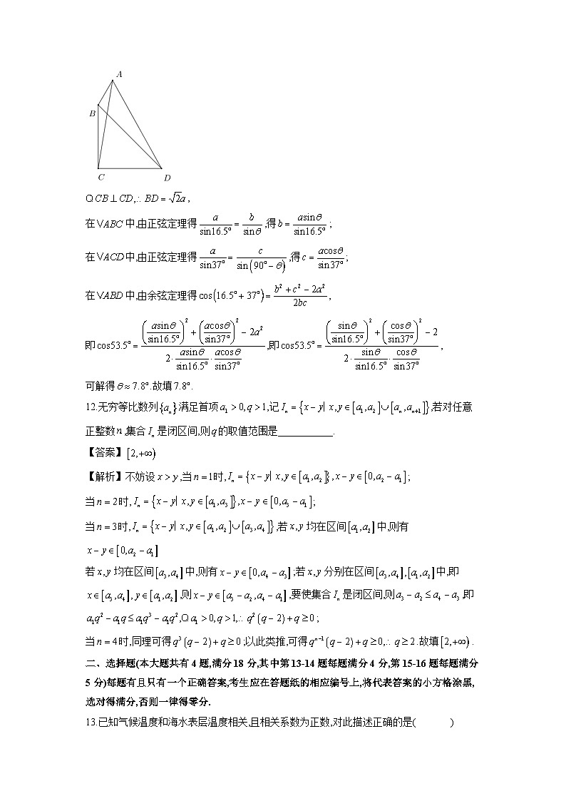 【数学】2024年高考真题——上海卷（解析版）03