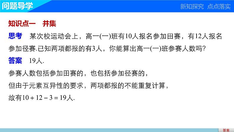 人教版高中数学必修第一册1.3.1交集与并集授课课件03