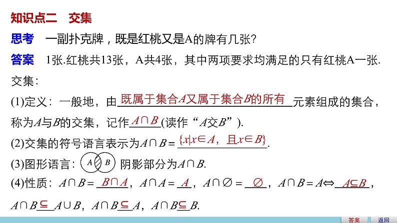 人教版高中数学必修第一册1.3.1交集与并集授课课件05