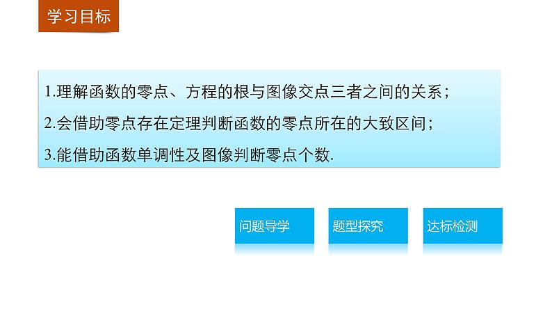 人教版高中数学必修第一册4.1.1利用函数性质判定方程解的存在（课件）第2页