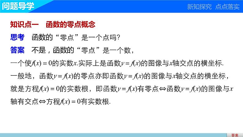 人教版高中数学必修第一册4.1.1利用函数性质判定方程解的存在（课件）第3页