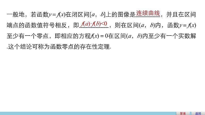 人教版高中数学必修第一册4.1.1利用函数性质判定方程解的存在（课件）第5页