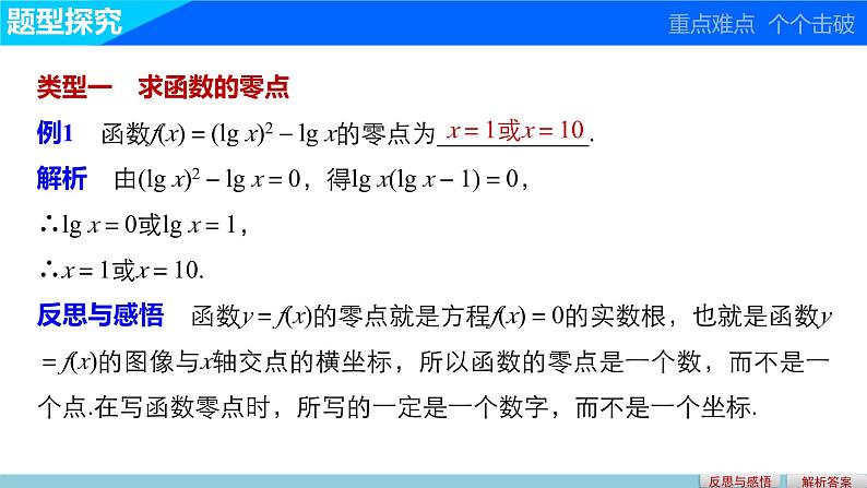 人教版高中数学必修第一册4.1.1利用函数性质判定方程解的存在（课件）第6页
