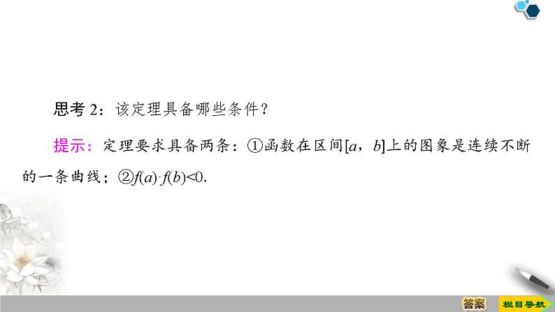 人教版高中数学必修第一册4.5 4.5.1　函数的零点与方程的解 （课件）第7页