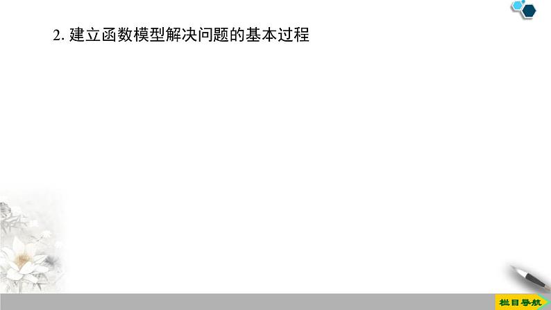 人教版高中数学必修第一册4.5 4.5.3　函数模型的应用 （课件）第6页