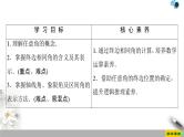 人教版高中数学必修第一册5.1.1任意角 （课件）