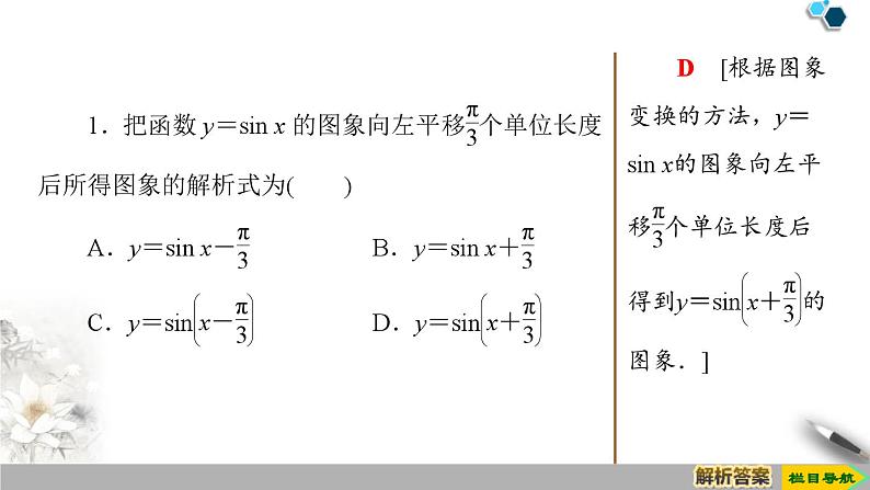 人教版高中数学必修第一册5.6.函数y＝Asin(ωx＋φ) （课件）06