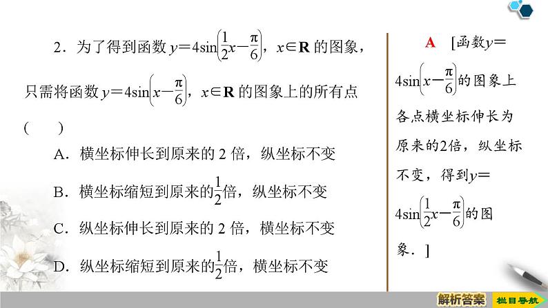 人教版高中数学必修第一册5.6.函数y＝Asin(ωx＋φ) （课件）07