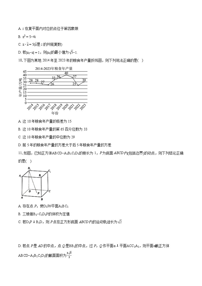 【新结构】2023-2024学年浙江省浙江山海共富联盟高一下学期6月联考数学试题第2页