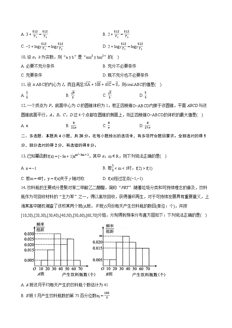 【学考模拟 】浙江省2024年7月普通高中学业水平测试仿真模拟数学试卷第2页