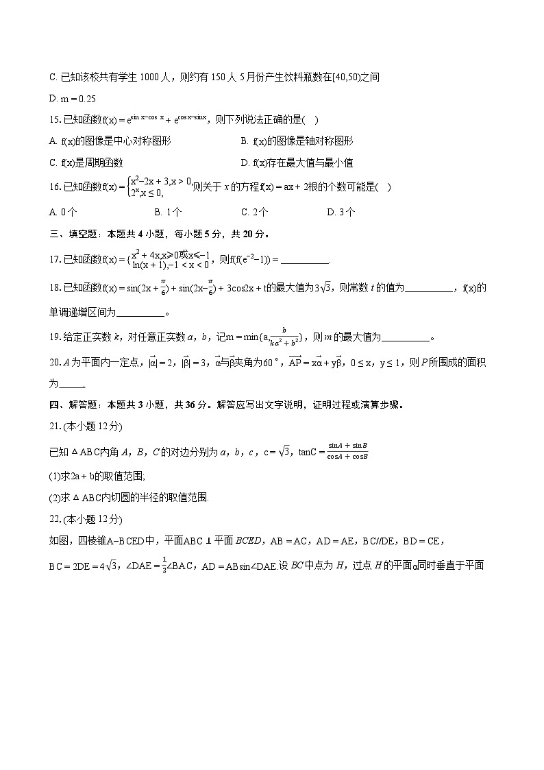 【学考模拟 】浙江省2024年7月普通高中学业水平测试仿真模拟数学试卷第3页