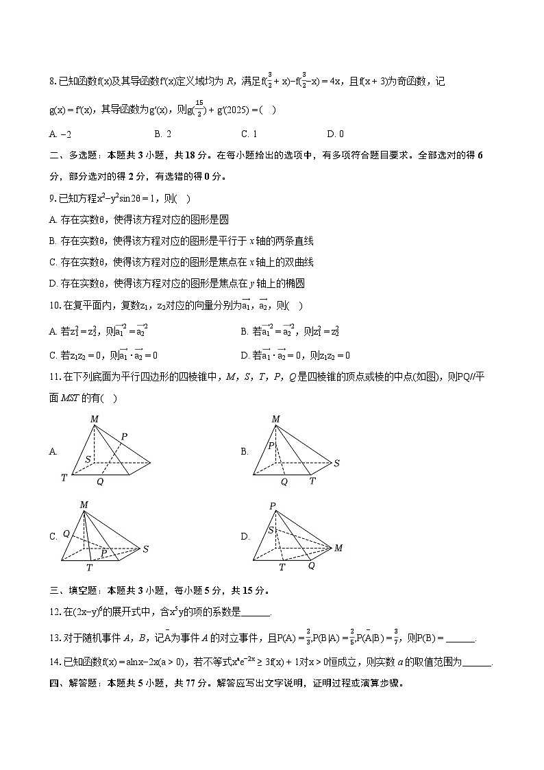 2023-2024学年湖北省武汉市华中师大一附中高二（下）期中数学试卷-普通用卷第2页