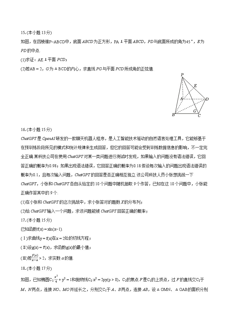 2023-2024学年湖北省武汉市华中师大一附中高二（下）期中数学试卷-普通用卷第3页