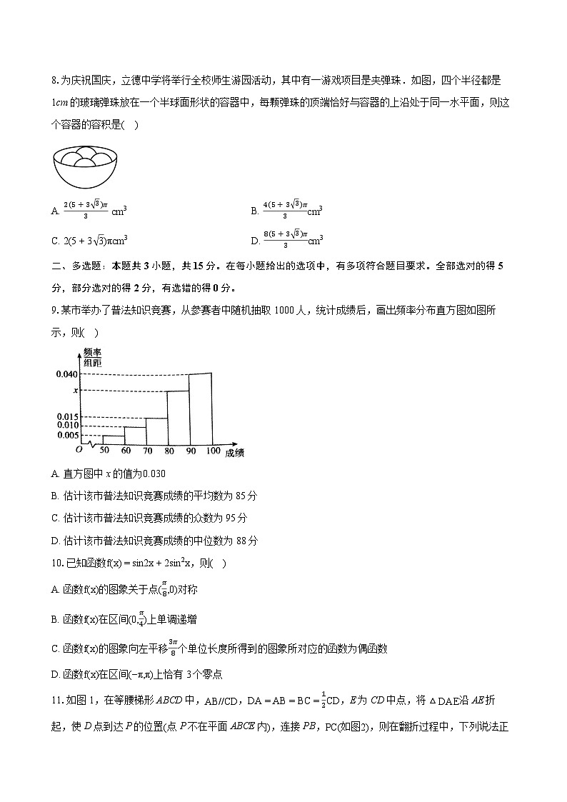 【新结构】2023-2024学年浙江省金华市卓越联盟高一下学期5月阶段性模拟考试数学试题-普通用卷02