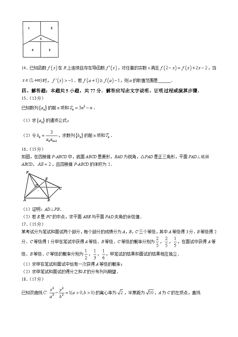 河南驻马店市经济开发区2023-2024学年高二下学期5月月考数学试题（Word版附解析）03