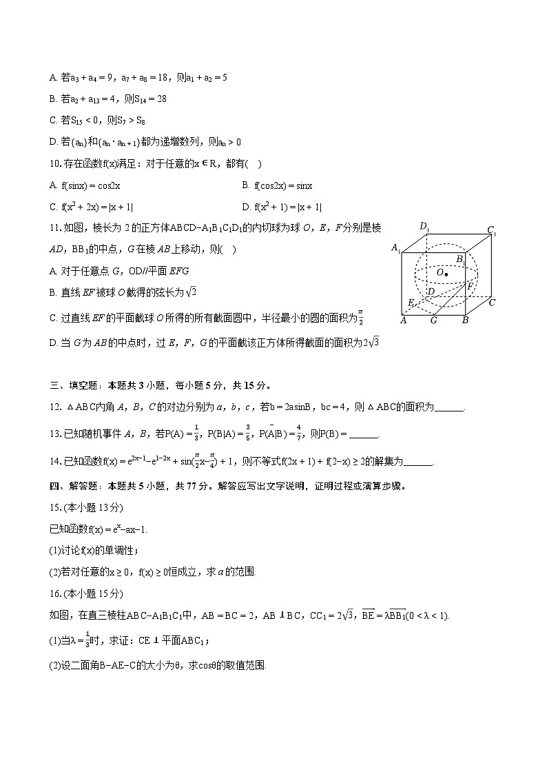 2024年福建省漳州市龙文区高考数学模拟试卷（6月份）-普通用卷第2页
