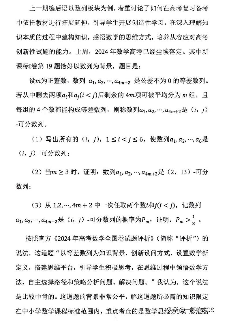 -章建跃：2024高考数学的启示：回归课标、重视教材才是王道第1页